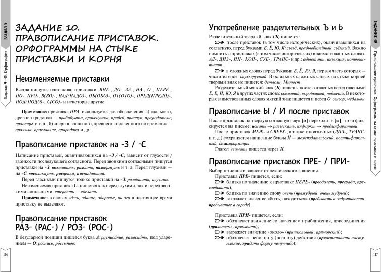 Учебное пособие Эксмо Русский язык, мягкая обложка (Бисеров Александр, Маслова Ирина) — фото 4