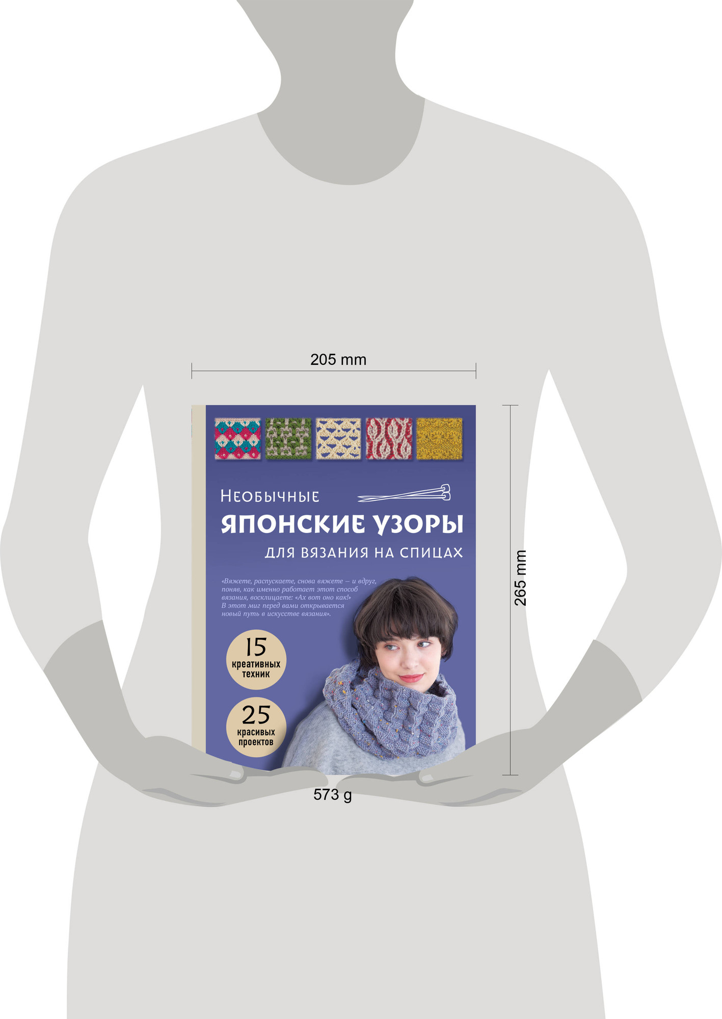 Нехудожественная книга Эксмо Необычные японские узоры для вязания на спицах (твердая обложка) — фото 4