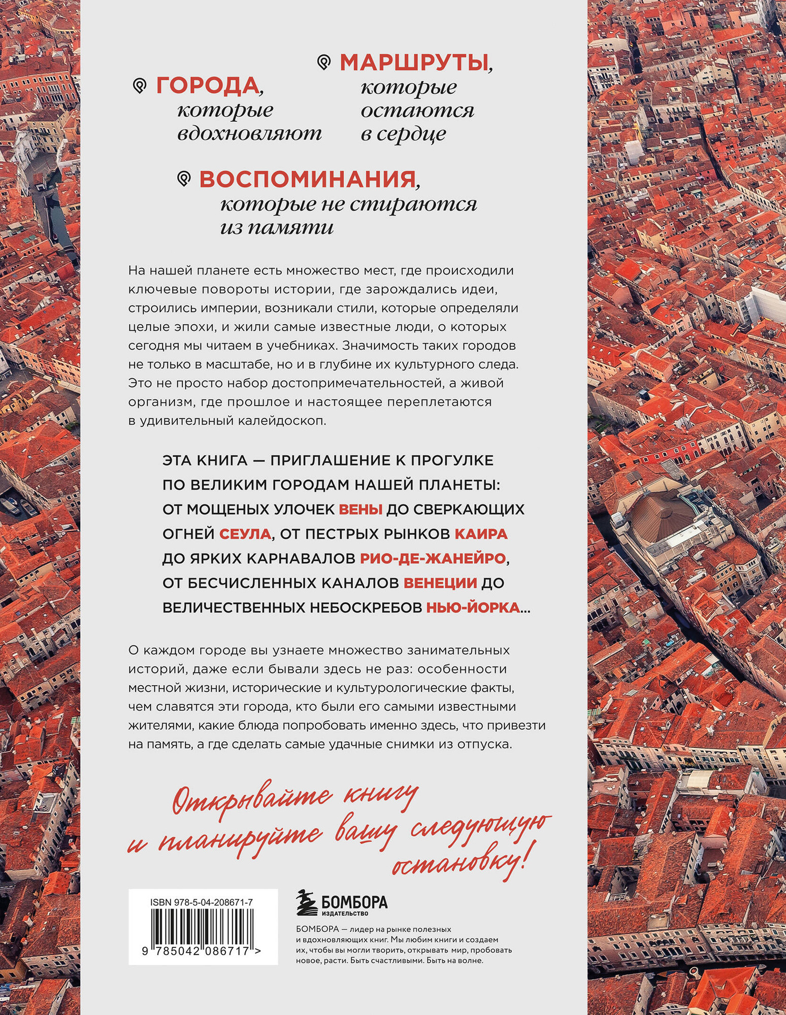 Нехудожественная книга Бомбора Великие города мира, твердая обложка — фото 2