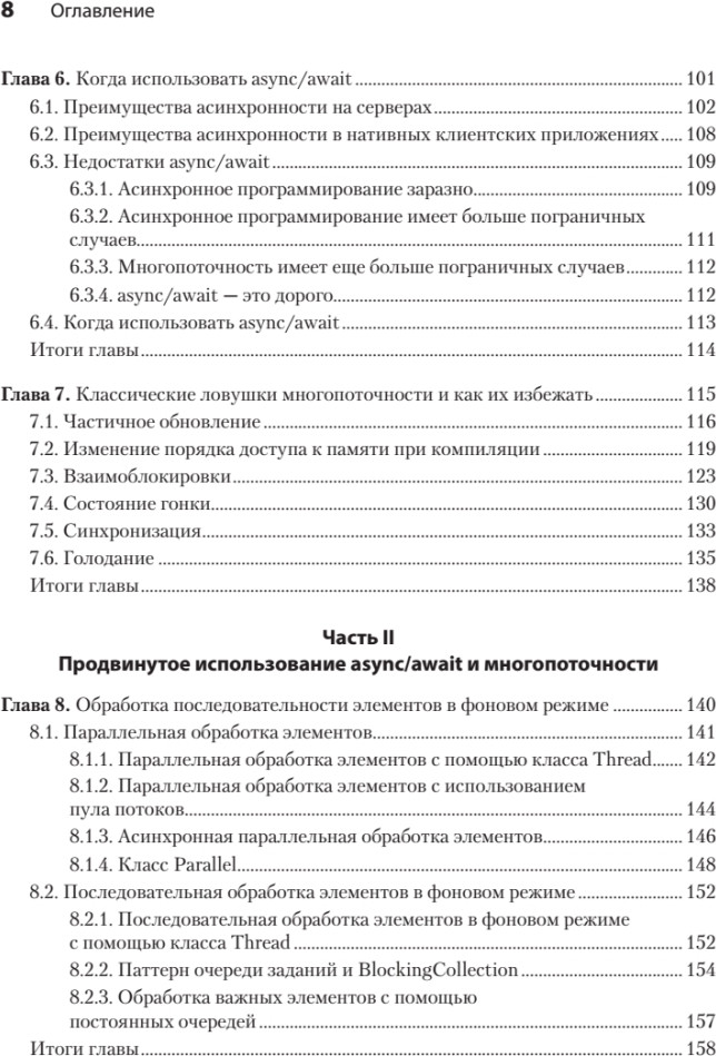 Нехудожественная книга Питер C# Concurrency (Добовицки Нир 9785446143719) — фото 4