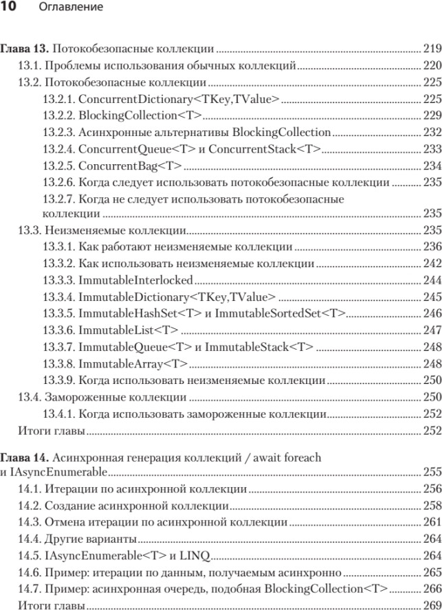 Нехудожественная книга Питер C# Concurrency (Добовицки Нир 9785446143719) — фото 6