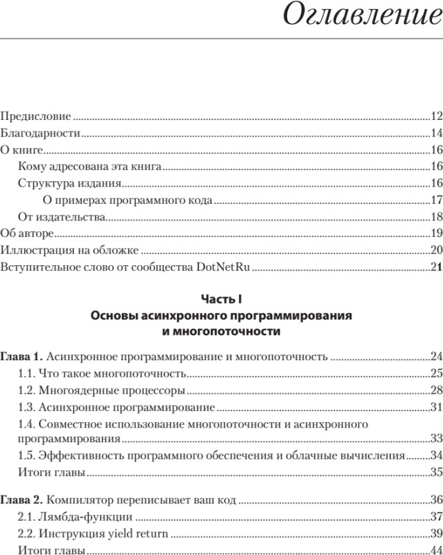 Нехудожественная книга Питер C# Concurrency (Добовицки Нир 9785446143719) — фото 2