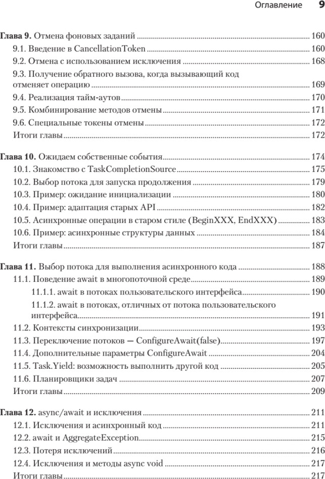 Нехудожественная книга Питер C# Concurrency (Добовицки Нир 9785446143719) — фото 5
