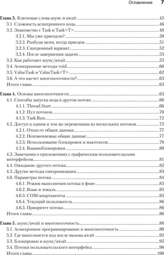 Нехудожественная книга Питер C# Concurrency (Добовицки Нир 9785446143719) — фото 3
