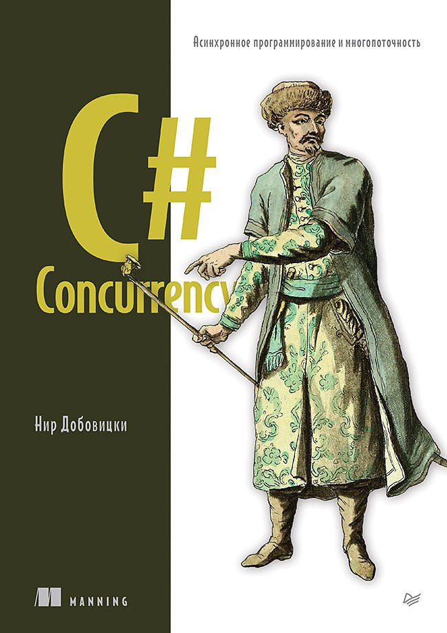 Нехудожественная книга Питер C# Concurrency (Добовицки Нир 9785446143719)