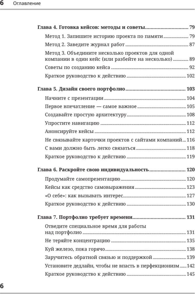 Нехудожественная книга Питер Портфолио продуктового дизайнера. Final Final, мягкая обложка (Шкляров Федор) — фото 3