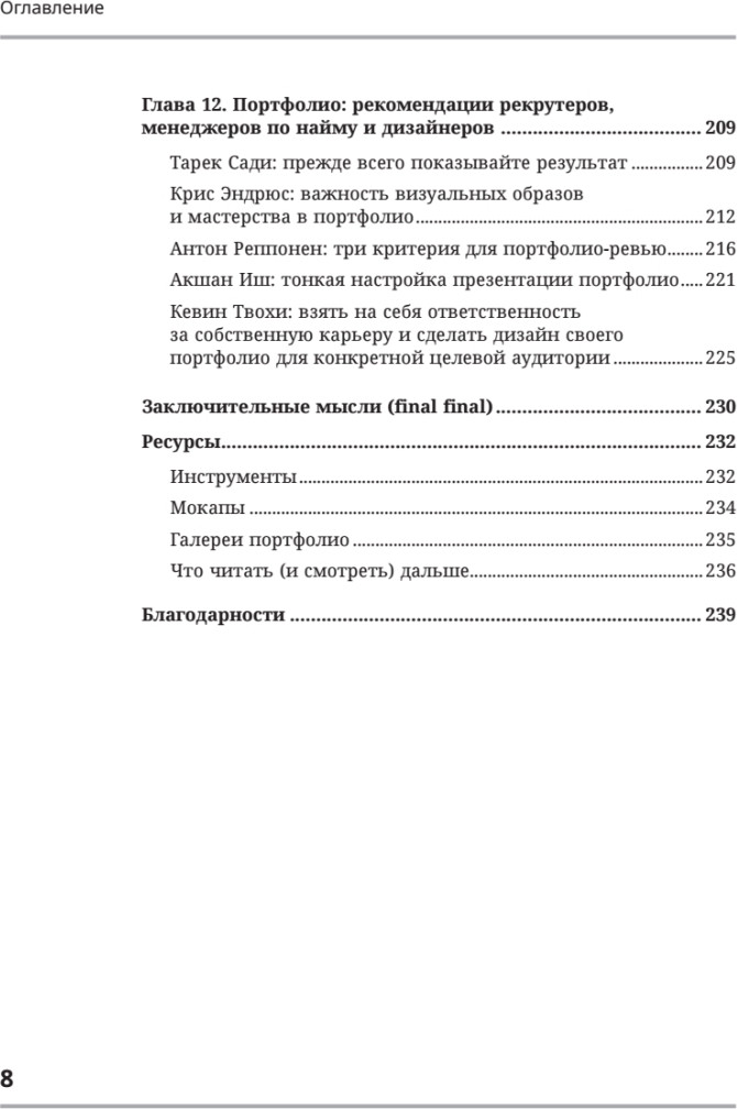 Нехудожественная книга Питер Портфолио продуктового дизайнера. Final Final, мягкая обложка (Шкляров Федор) — фото 5