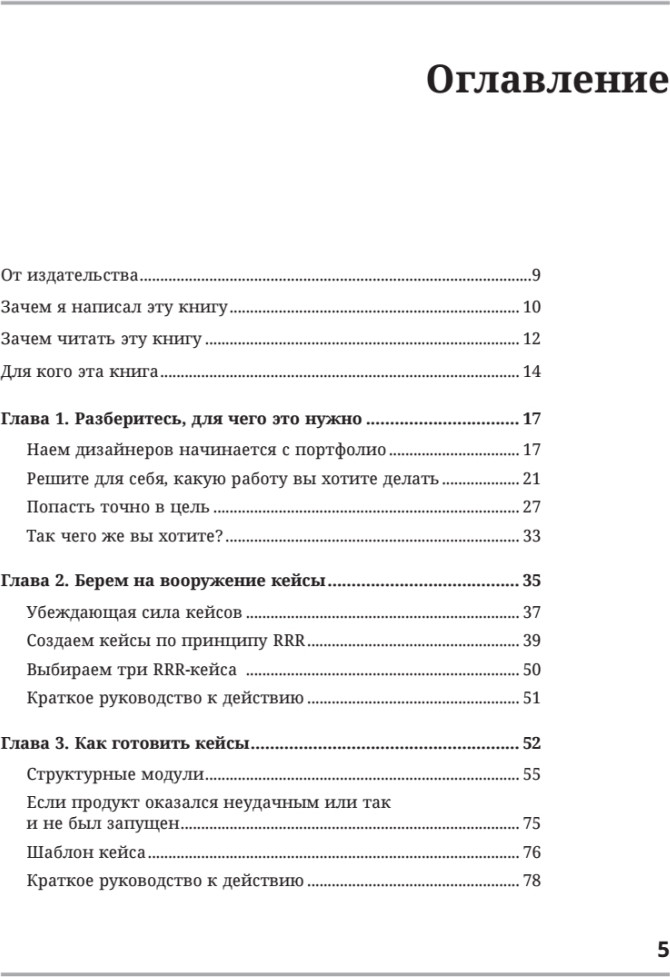 Нехудожественная книга Питер Портфолио продуктового дизайнера. Final Final, мягкая обложка (Шкляров Федор) — фото 2