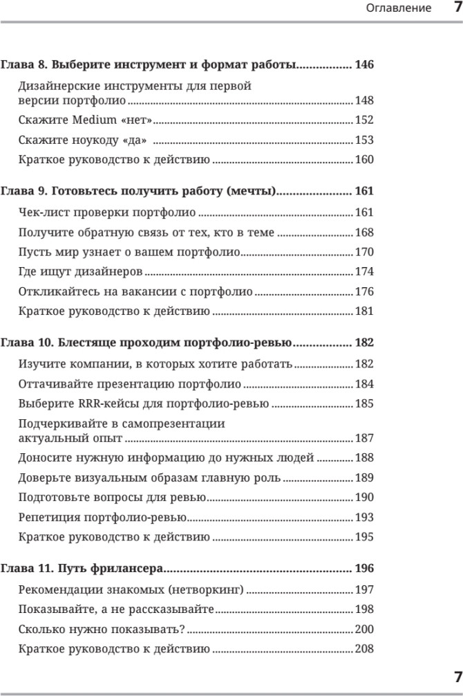 Нехудожественная книга Питер Портфолио продуктового дизайнера. Final Final, мягкая обложка (Шкляров Федор) — фото 4