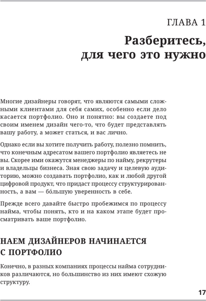 Нехудожественная книга Питер Портфолио продуктового дизайнера. Final Final, мягкая обложка (Шкляров Федор) — фото 6