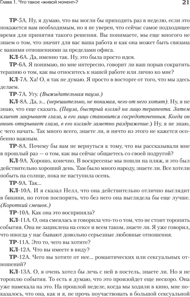 Нехудожественная книга Питер Психотерапия - это не то, что вы думаете (Бьюдженталь Дж. 9785446143627) — фото 5