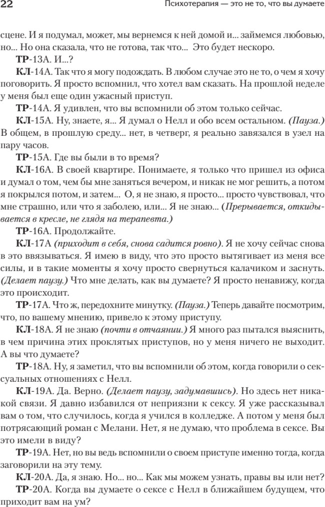 Нехудожественная книга Питер Психотерапия - это не то, что вы думаете (Бьюдженталь Дж. 9785446143627) — фото 6