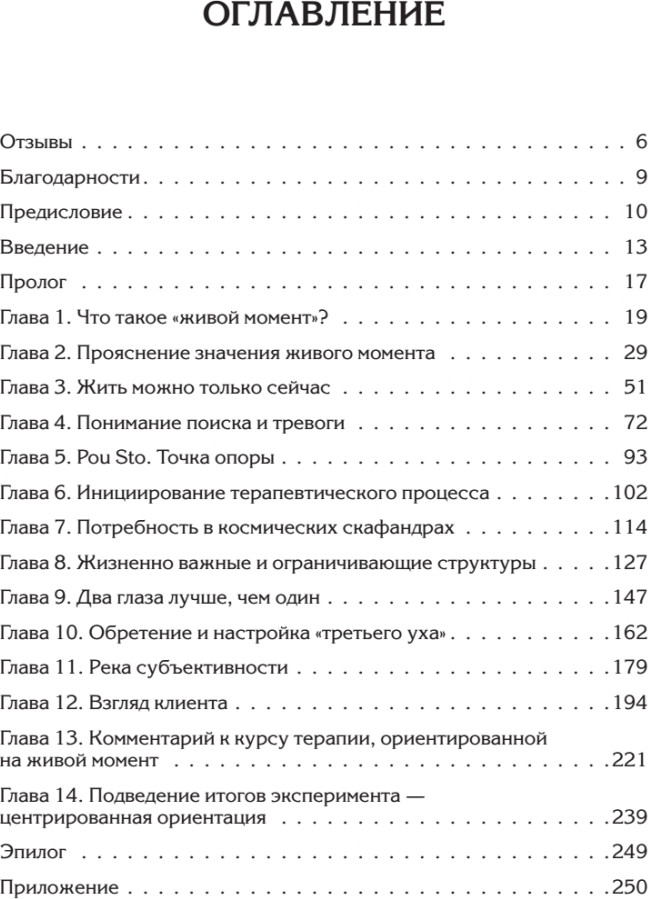 Нехудожественная книга Питер Психотерапия - это не то, что вы думаете (Бьюдженталь Дж. 9785446143627) — фото 2