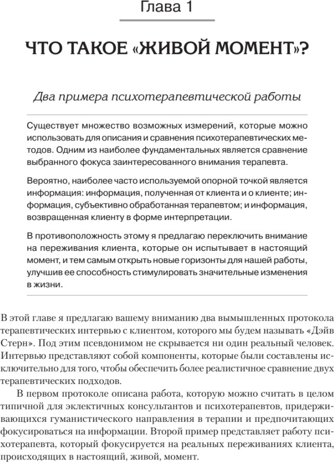 Нехудожественная книга Питер Психотерапия - это не то, что вы думаете (Бьюдженталь Дж. 9785446143627) — фото 3