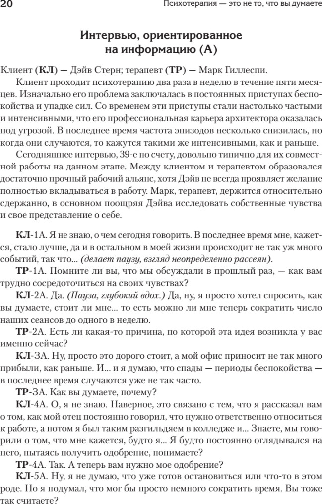 Нехудожественная книга Питер Психотерапия - это не то, что вы думаете (Бьюдженталь Дж. 9785446143627) — фото 4