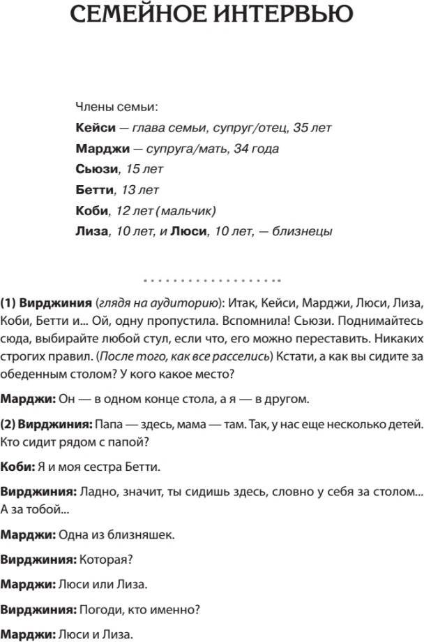 Нехудожественная книга Питер Семья, в которой все можно изменить, твердая обложка (Сатир Вирджиния, Болдуин Мишель) — фото 3