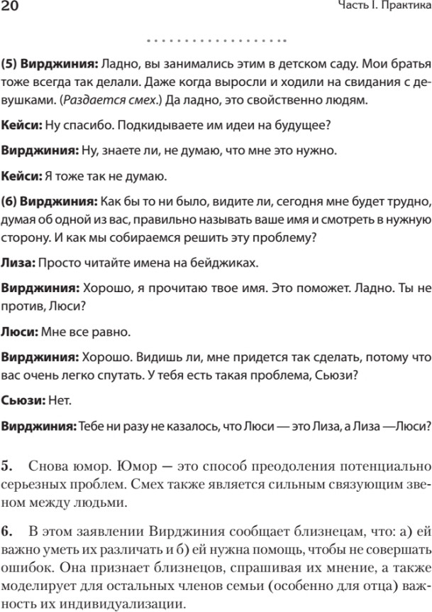 Нехудожественная книга Питер Семья, в которой все можно изменить, твердая обложка (Сатир Вирджиния, Болдуин Мишель) — фото 6