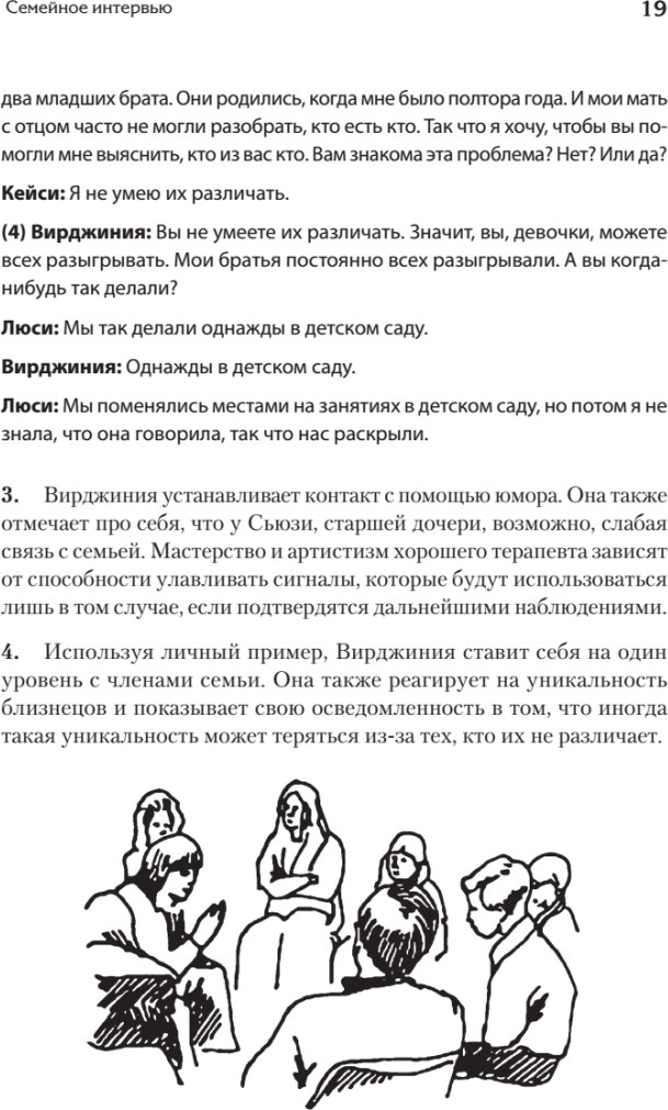 Нехудожественная книга Питер Семья, в которой все можно изменить, твердая обложка (Сатир Вирджиния, Болдуин Мишель) — фото 5