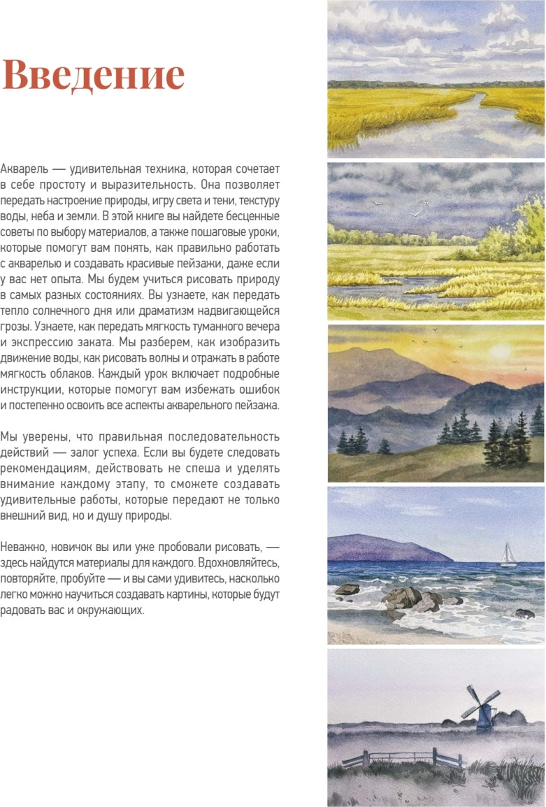 Нехудожественная книга Питер Школа рисования. Акварельный пейзаж, мягкая обложка (Березин Артемий, Фомина София) — фото 3