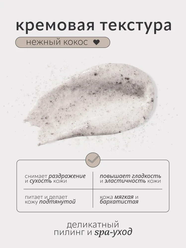 Скраб для тела Monic Beauty Pure Harmony Кокос (250мл) — фото 3