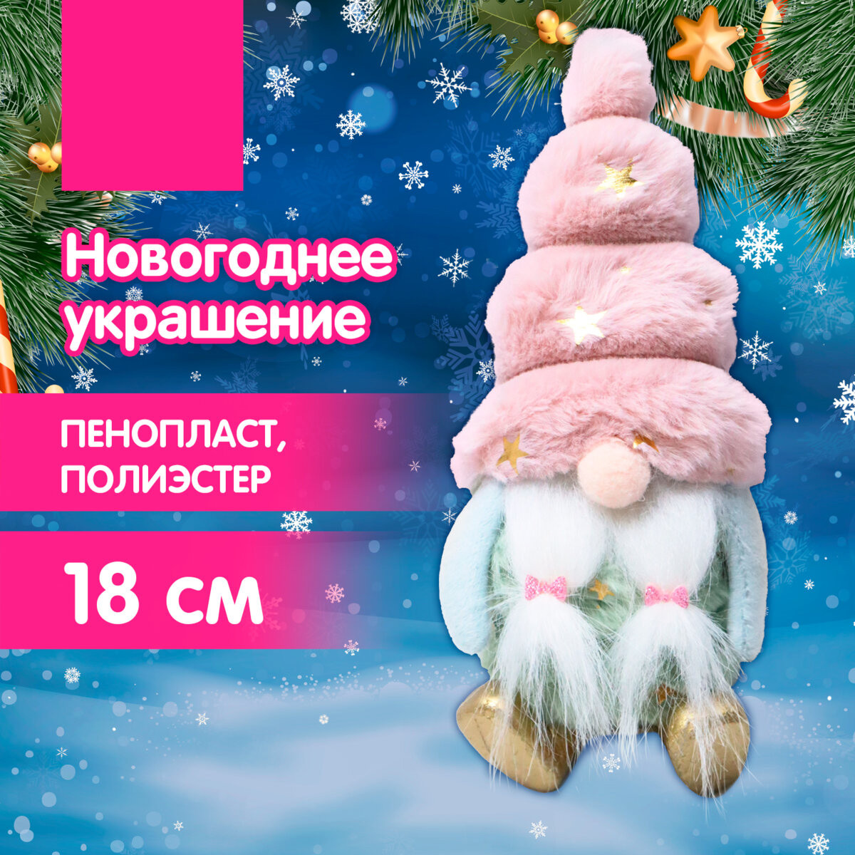 Фигура под елку Золотая сказка Усатый гномик / 592569 — фото 2