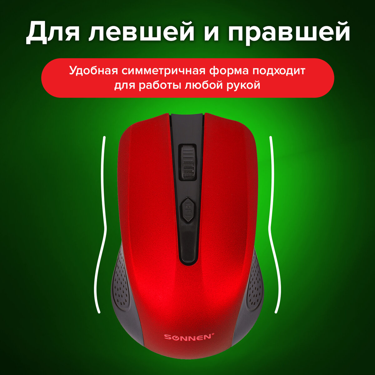 Мышь Sonnen V99 (красный) — фото 6