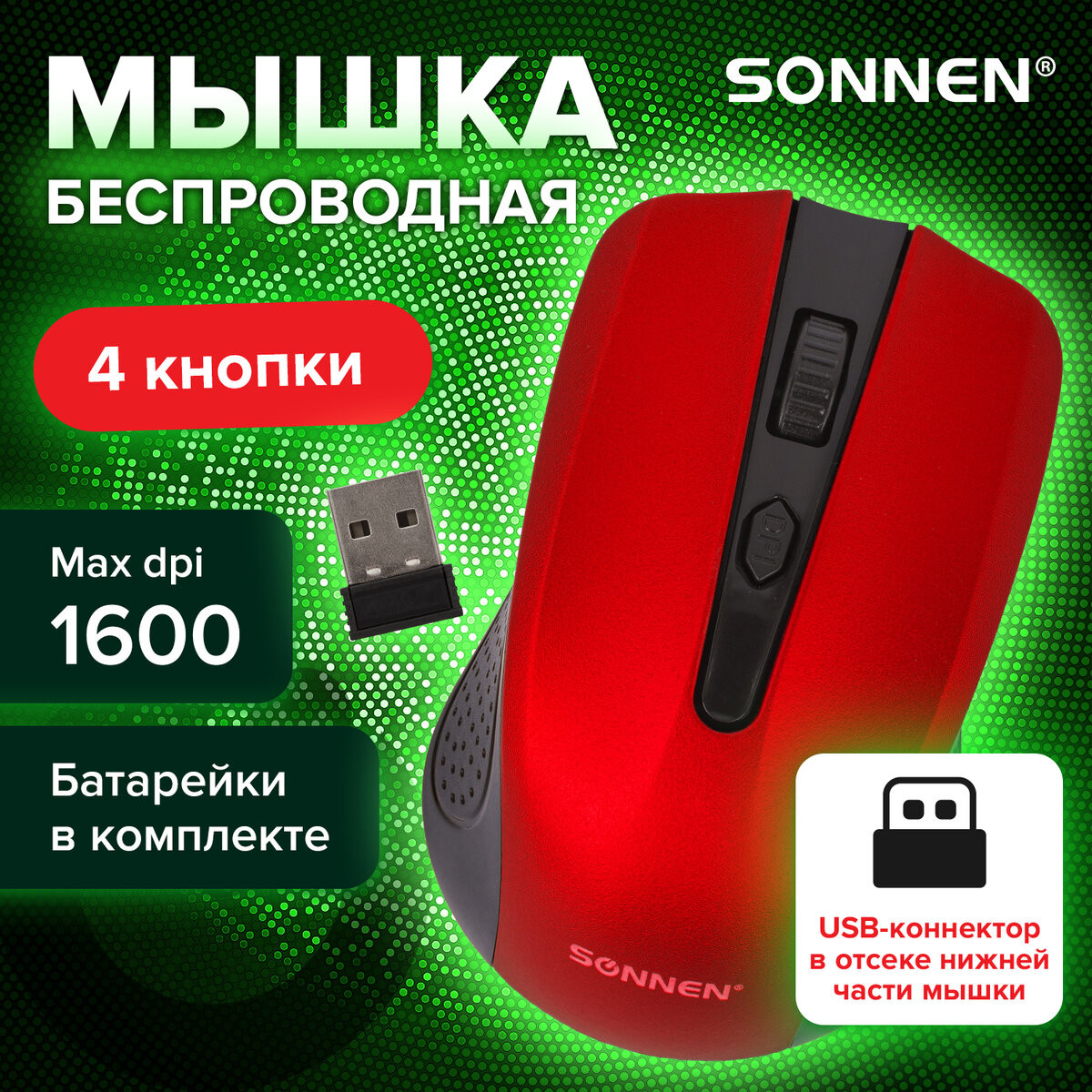 Мышь Sonnen V99 (красный) — фото 2
