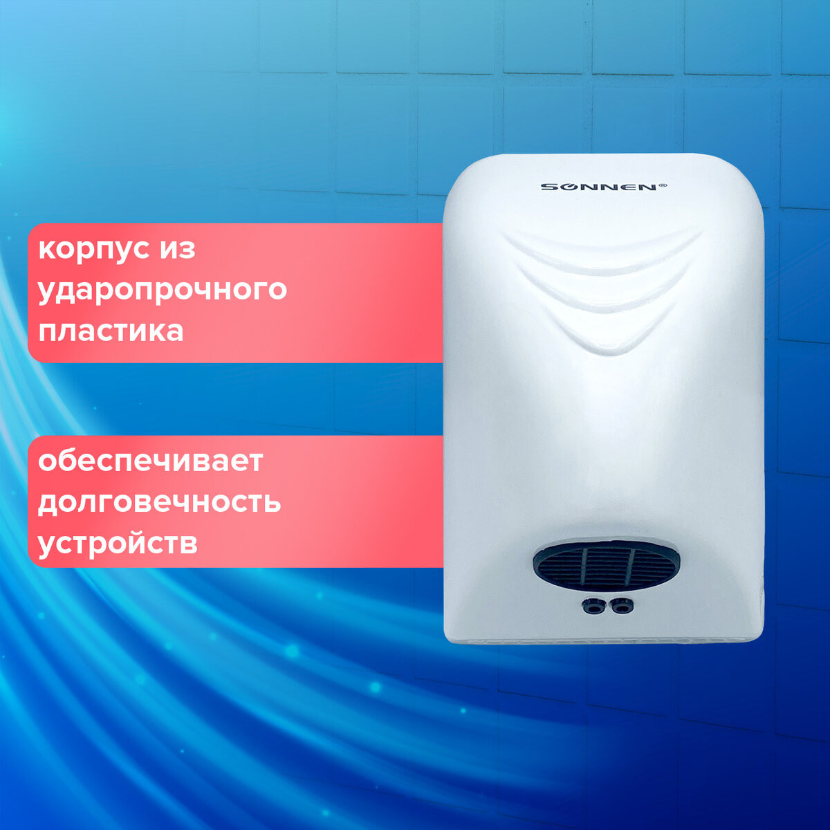 Сушилка для рук Sonnen HD-988 / 604189 (белый) — фото 4