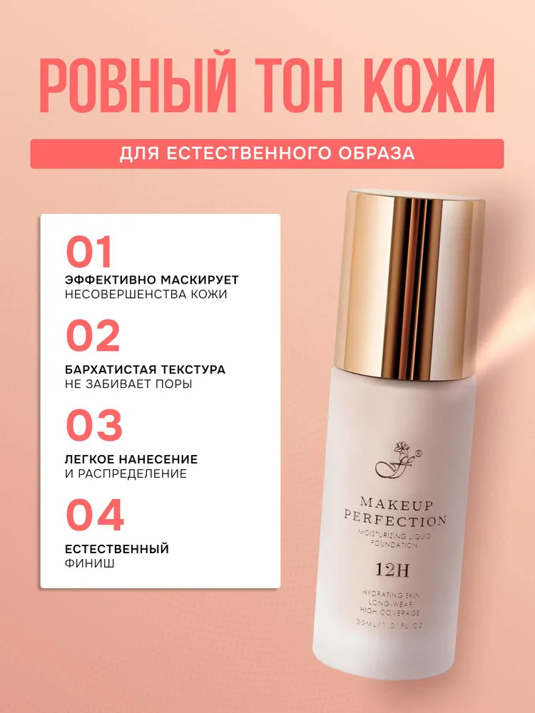 Тональный крем Ffleur Makeup Perfection тон 02 Ivory Beige (30мл) — фото 3