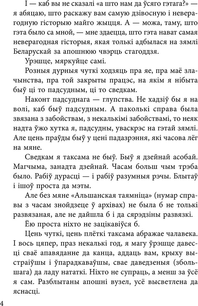 Художественная книга Попурри Чорны замак Альшанскi, твердая обложка (Караткевiч Уладзiмiр) — фото 6