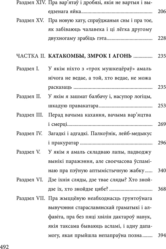 Художественная книга Попурри Чорны замак Альшанскi, твердая обложка (Караткевiч Уладзiмiр) — фото 3