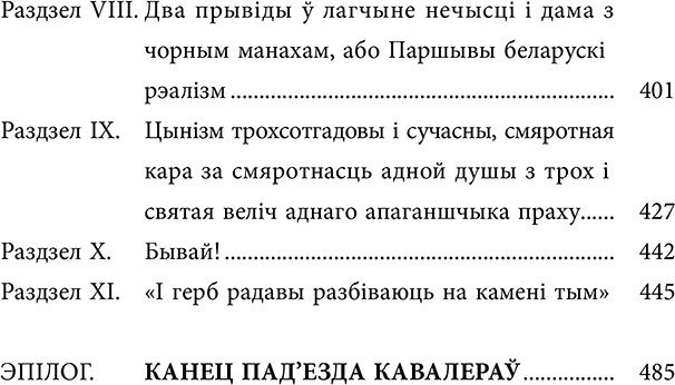 Художественная книга Попурри Чорны замак Альшанскi, твердая обложка (Караткевiч Уладзiмiр) — фото 4