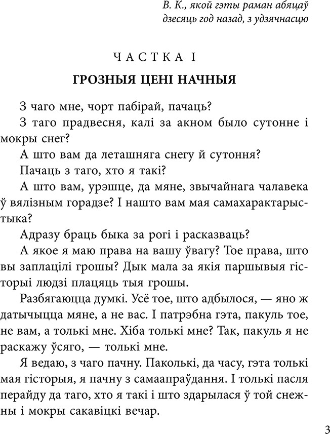 Художественная книга Попурри Чорны замак Альшанскi, твердая обложка (Караткевiч Уладзiмiр) — фото 5