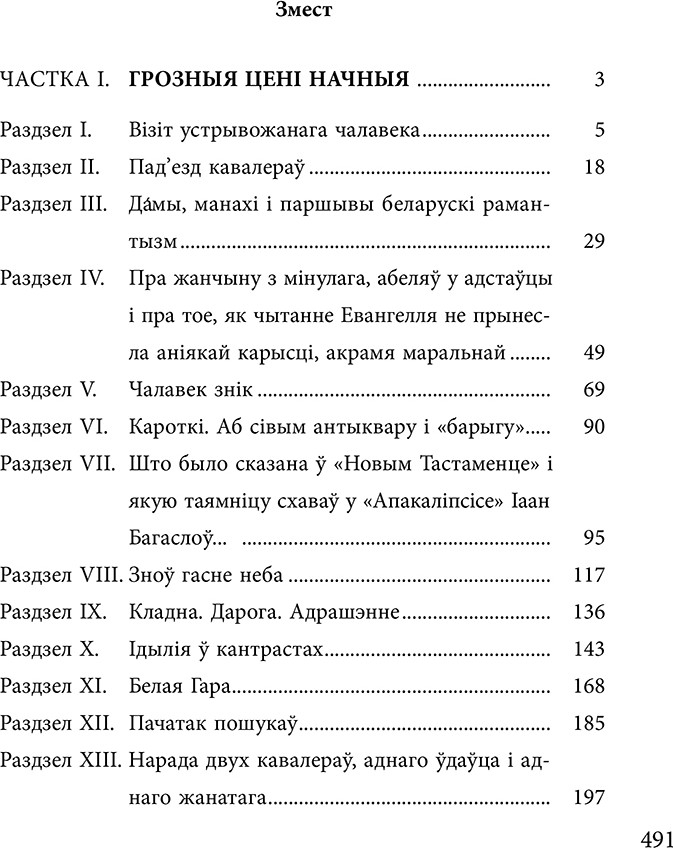 Художественная книга Попурри Чорны замак Альшанскi, твердая обложка (Караткевiч Уладзiмiр) — фото 2