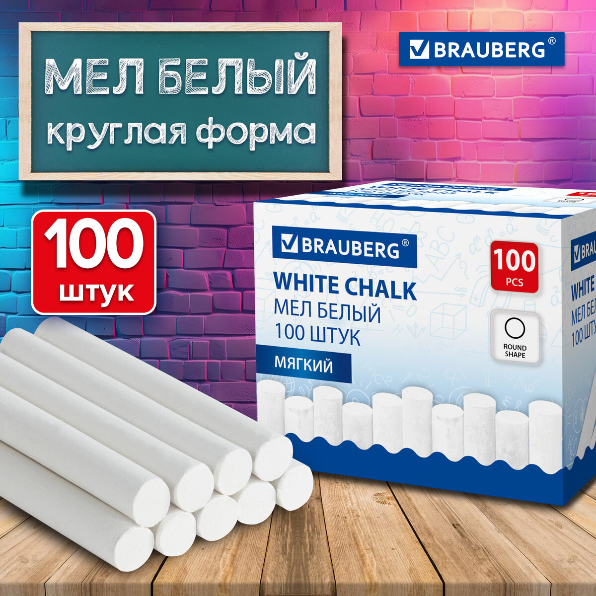 Набор мела канцелярского Brauberg 272768 (100шт, белый) — фото 2