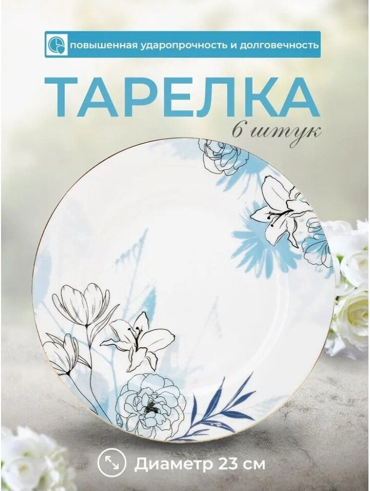 Тарелка столовая обеденная JEWEL Люпин ПС0036-03ТБ — фото 4