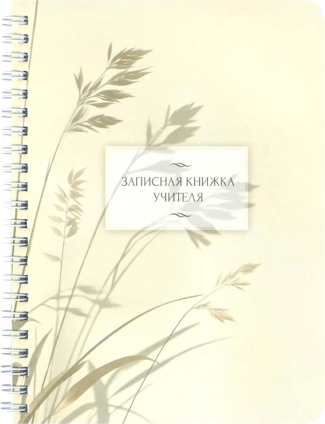 Записная книжка Феникс+ Злаки на ветру / 72635 (64л) — фото 2