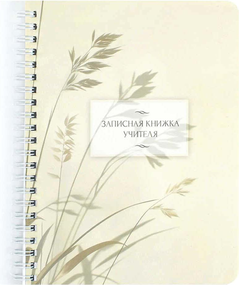 Записная книжка Феникс+ Злаки на ветру / 72635 (64л) — фото 3