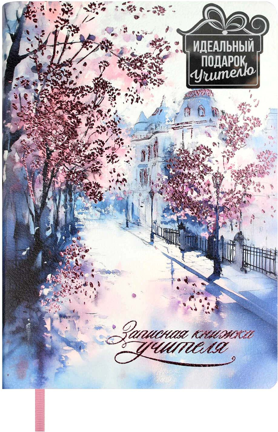 Записная книжка Феникс+ Весенний город / 68821 (120л) — фото 2