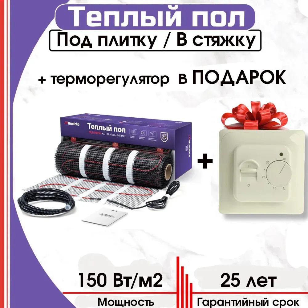 Теплый пол электрический Nunicho Etalon SHP 1200Вт с терморегулятором RТС 70.26 (8.0м2) — фото 3