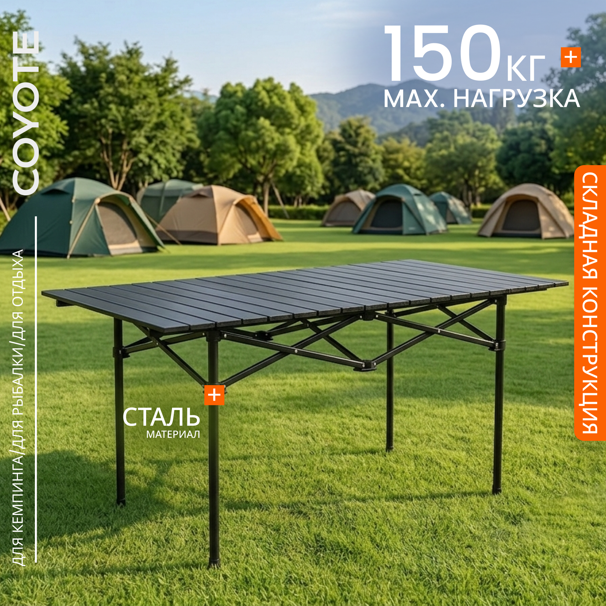 Стол складной Coyote HYK CZ-120 (120x55x50)