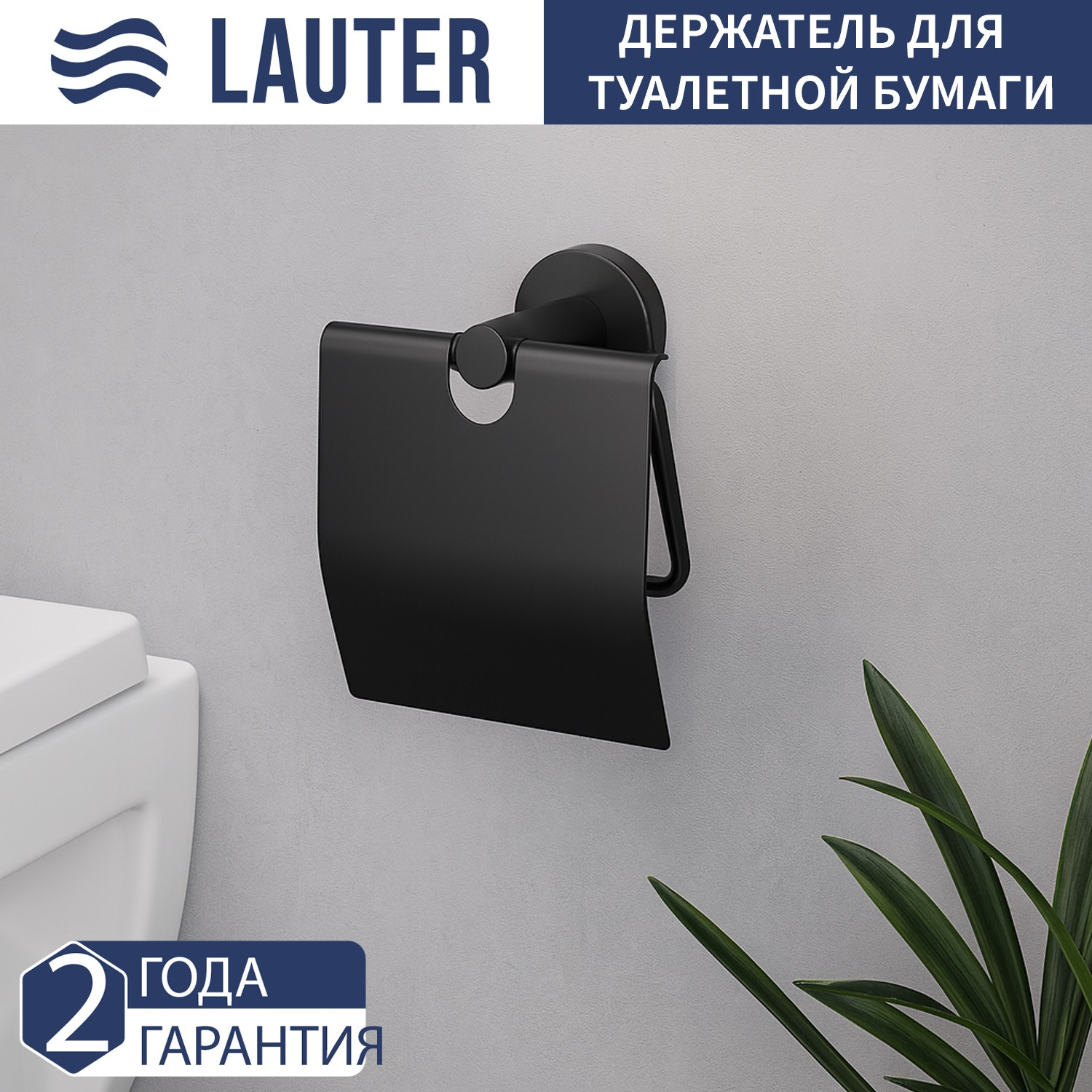 Набор аксессуаров для ванной и туалета Lauter 21SH72062 + 21SH72102 (Matt Black, 2 предмета) — фото 4