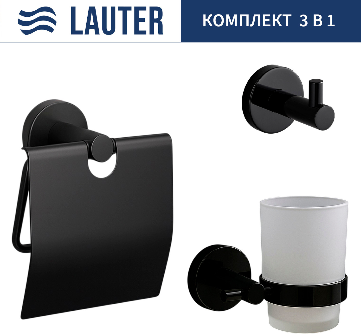 Набор аксессуаров для ванной и туалета Lauter 21SH72062 + 21SH72092 + 21SH72102 (Matt Black, 3 предмета)