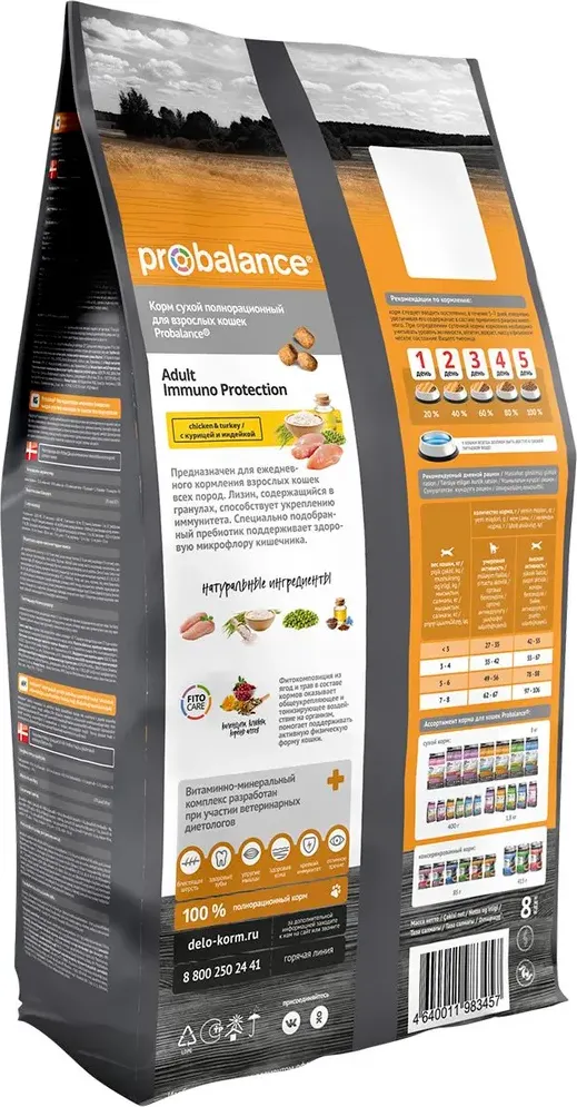 Сухой корм для кошек ProBalance Immuno Protection с курицей и индейкой (8кг) — фото 2