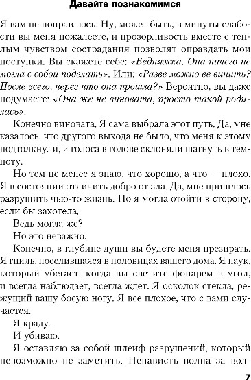 Художественная книга Inspiria Двойная ложь, твердая обложка (Эллисон Джей) — фото 4