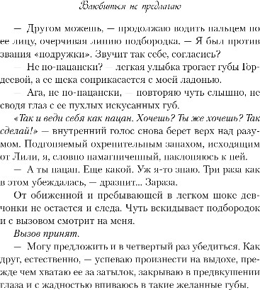 Художественная книга Like Book Влюбиться не предлагаю, твердая обложка (Маловски Катя) — фото 6