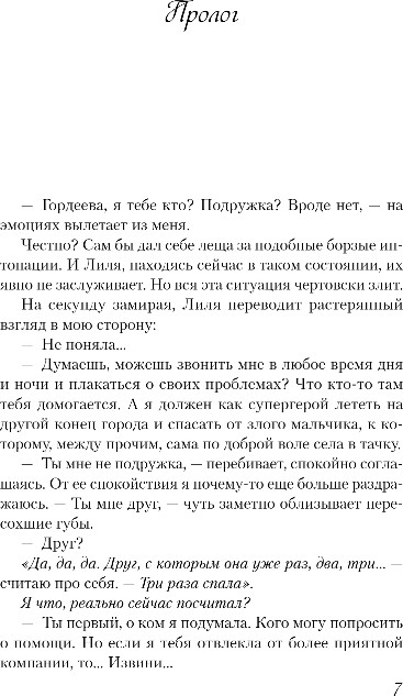 Художественная книга Like Book Влюбиться не предлагаю, твердая обложка (Маловски Катя) — фото 4