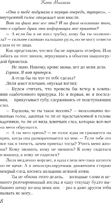 Художественная книга Like Book Влюбиться не предлагаю, твердая обложка (Маловски Катя) — фото 5