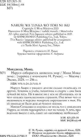 Художественная книга Like Book Нарусэ собирается захватить мир, твердая обложка (Миядзима Мина) — фото 3