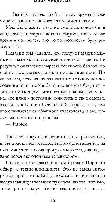 Художественная книга Like Book Нарусэ собирается захватить мир, твердая обложка (Миядзима Мина) — фото 4